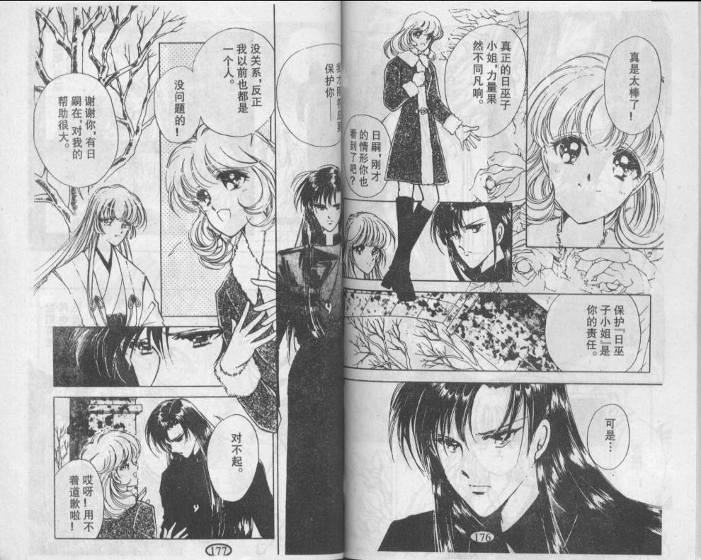 迷幻恋曲 第2卷 第87页