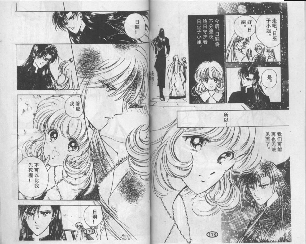 迷幻恋曲 第2卷 第88页