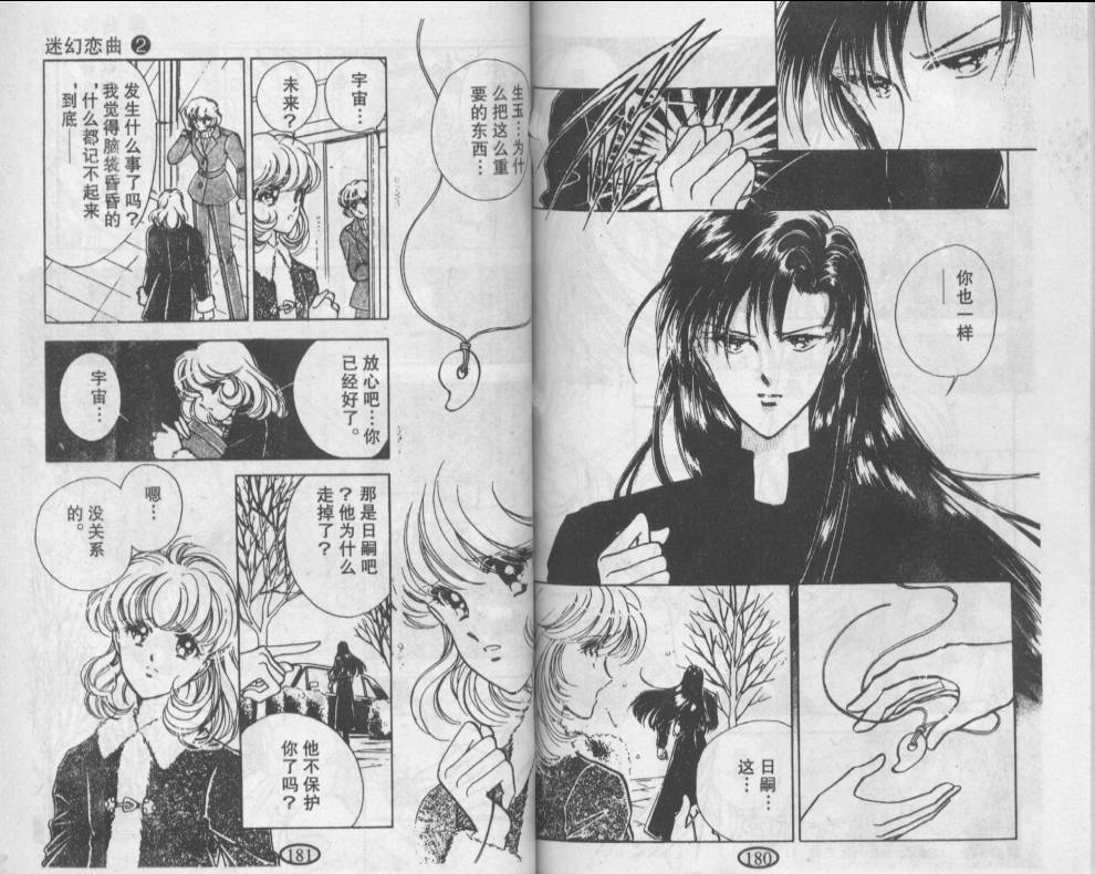 迷幻恋曲 第2卷 第89页