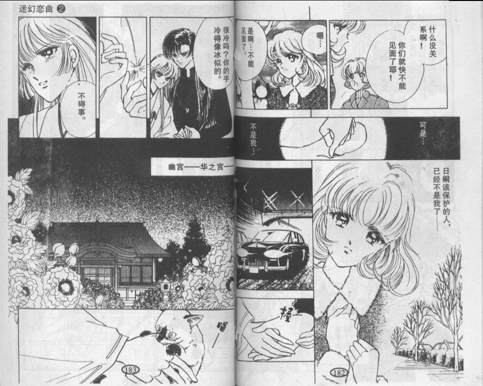 迷幻恋曲 第2卷 第90页