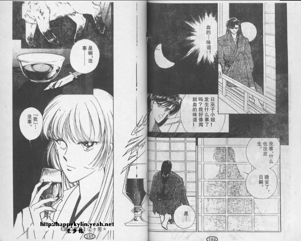 迷幻恋曲 第2卷 第91页