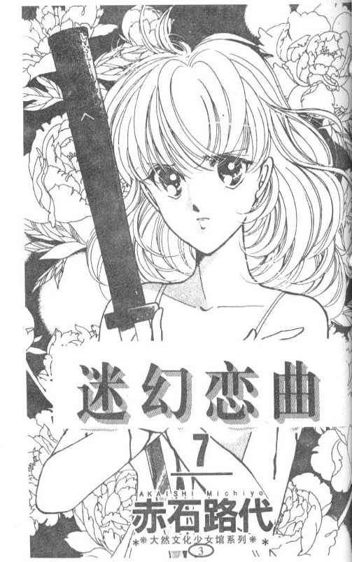 迷幻恋曲 第7卷 第0页