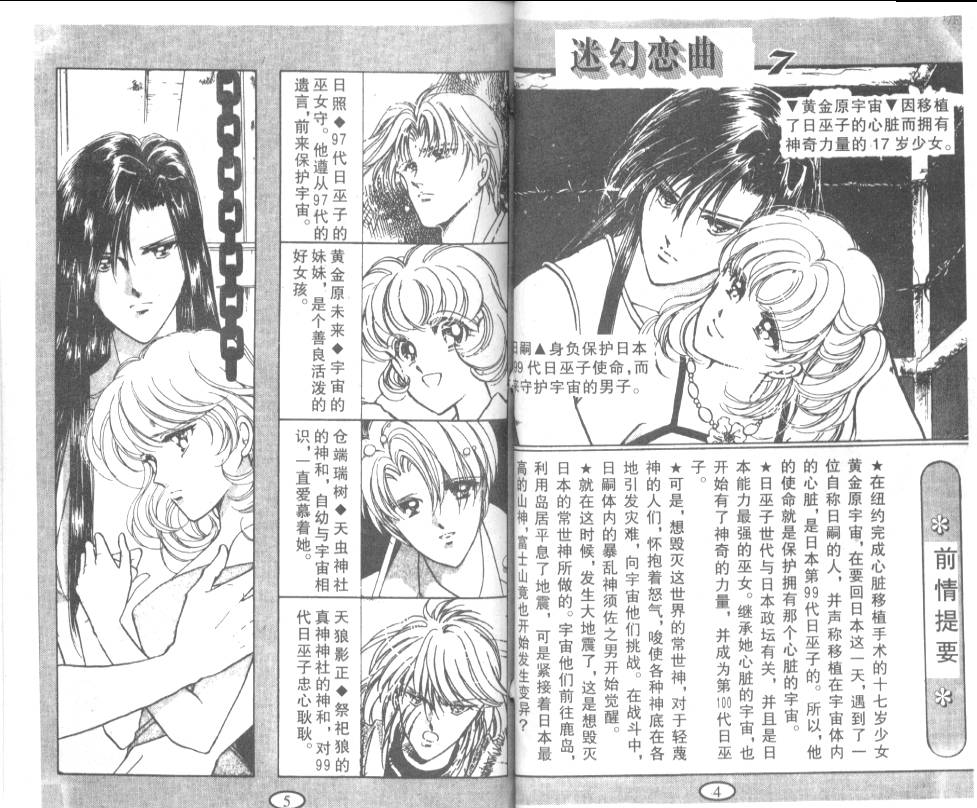 迷幻恋曲 第7卷 第1页