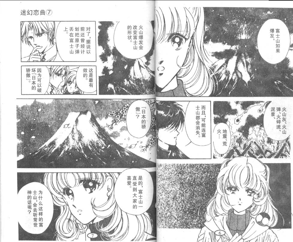 迷幻恋曲 第7卷 第2页