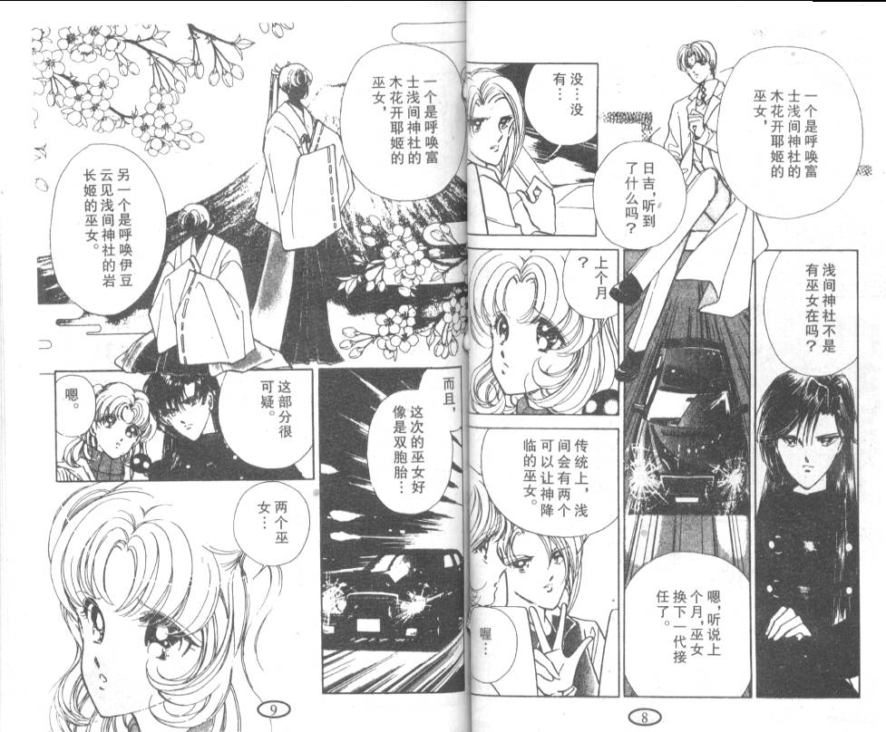 迷幻恋曲 第7卷 第3页