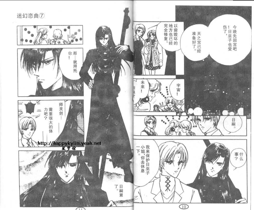 迷幻恋曲 第7卷 第4页