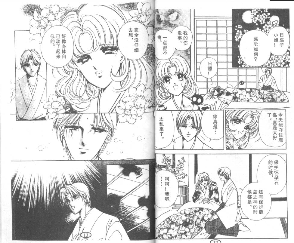 迷幻恋曲 第7卷 第5页