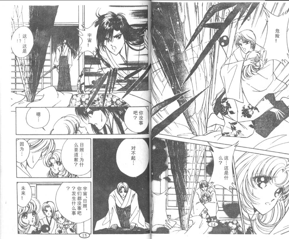 迷幻恋曲 第7卷 第6页