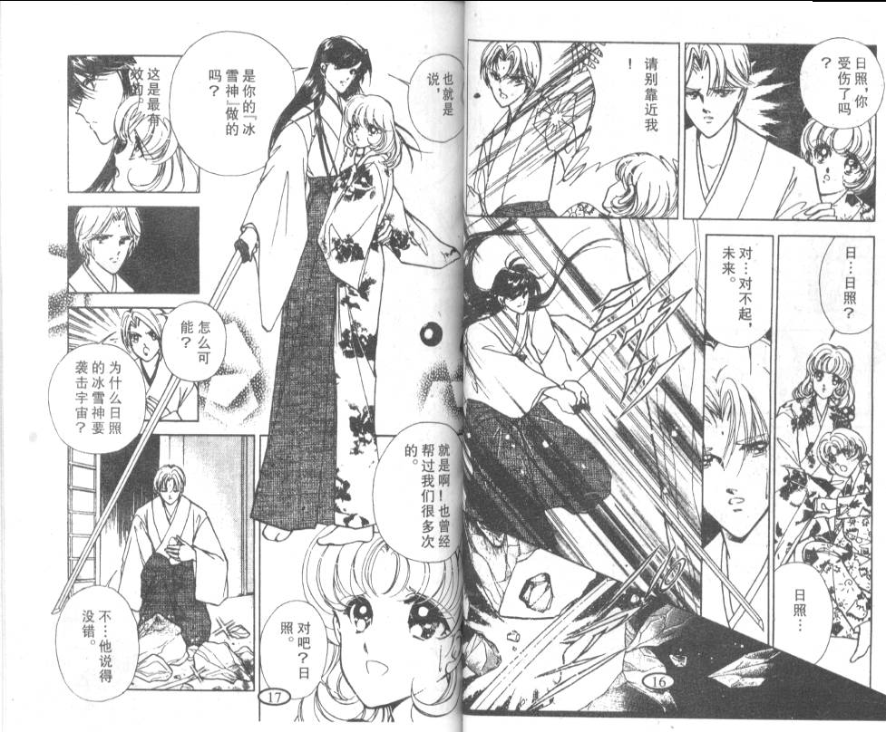 迷幻恋曲 第7卷 第7页