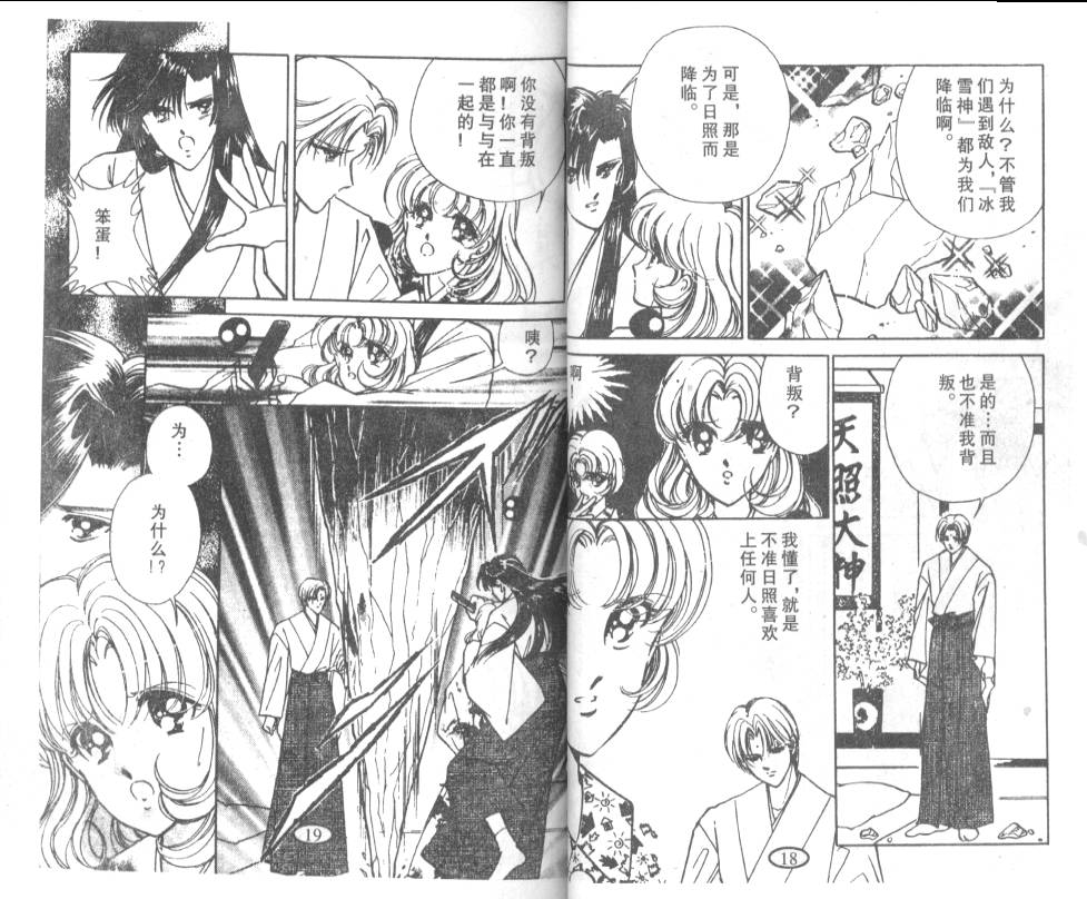 迷幻恋曲 第7卷 第8页