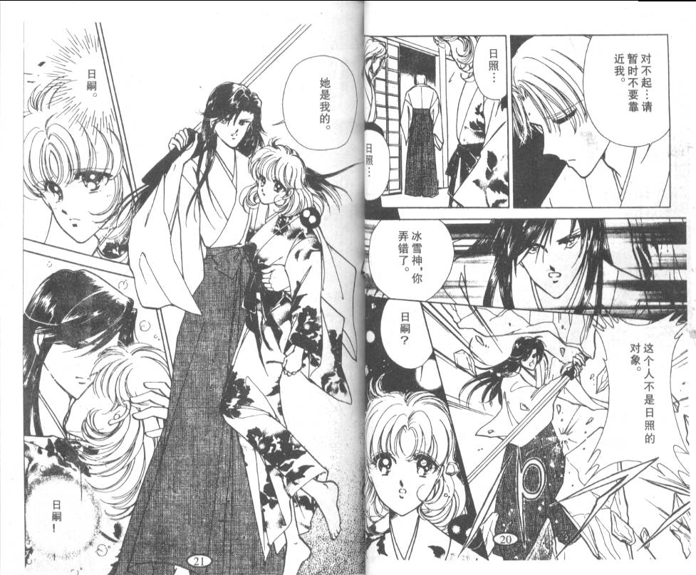 迷幻恋曲 第7卷 第9页