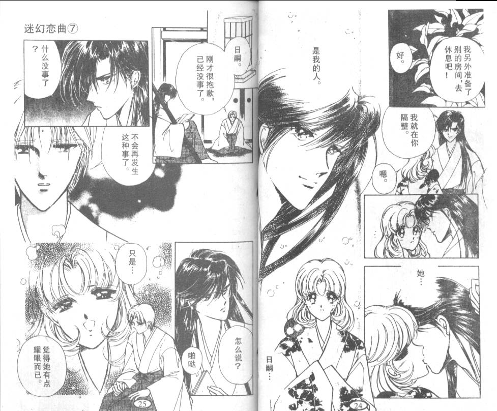 迷幻恋曲 第7卷 第11页