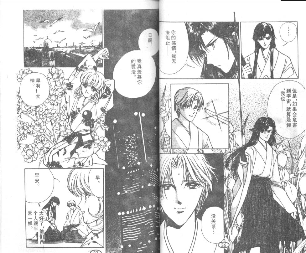 迷幻恋曲 第7卷 第12页