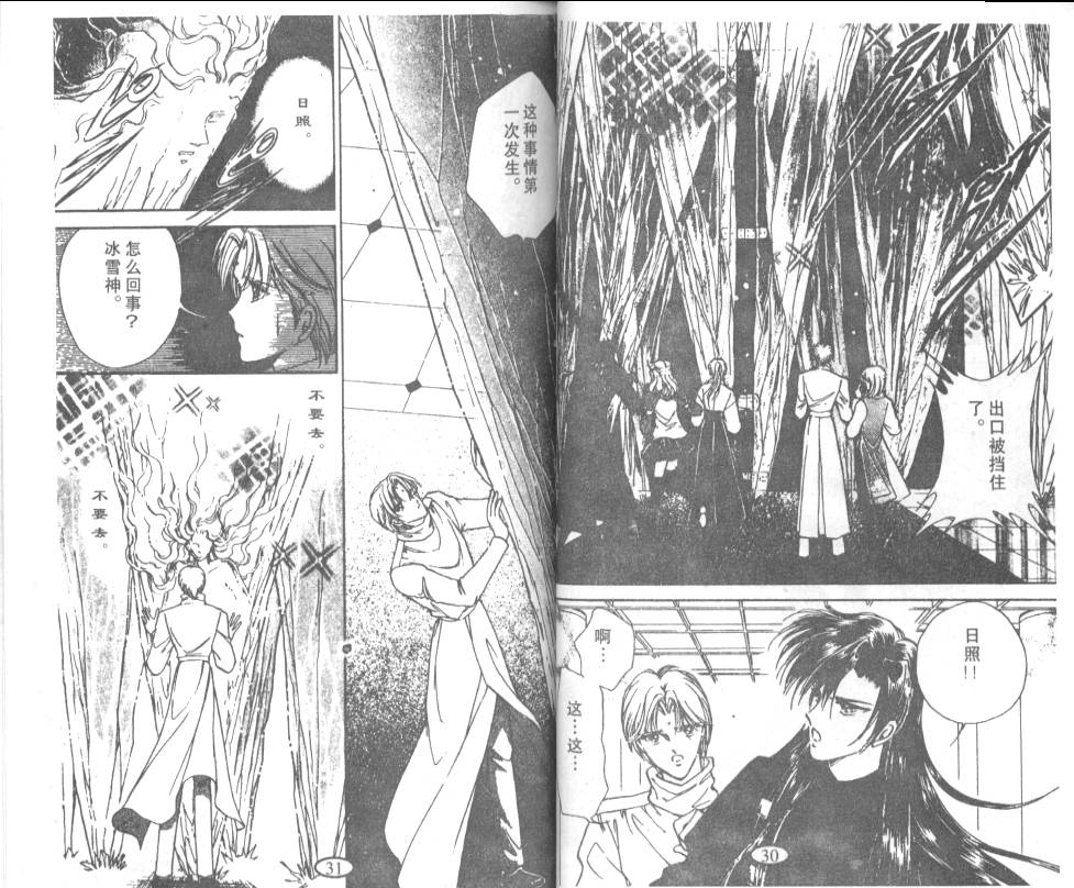 迷幻恋曲 第7卷 第14页