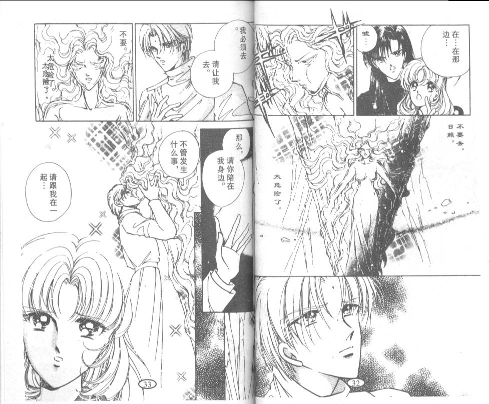 迷幻恋曲 第7卷 第15页