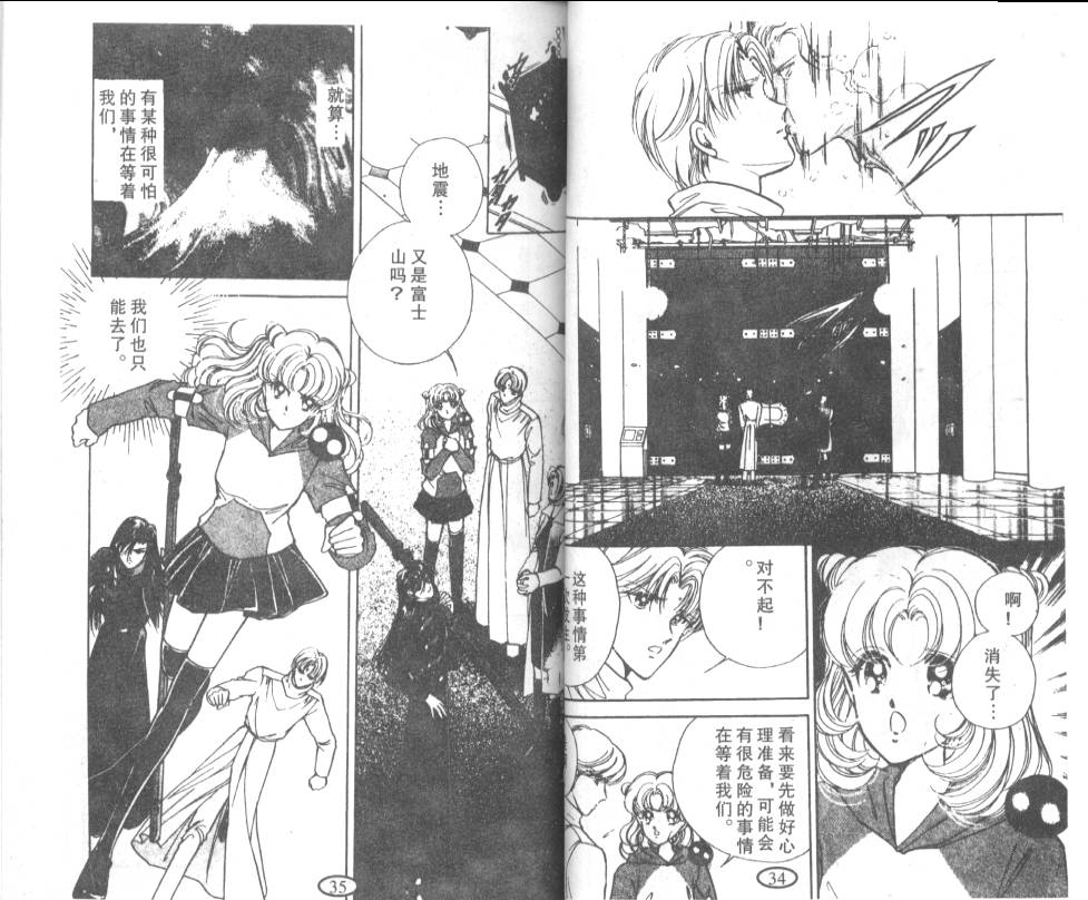 迷幻恋曲 第7卷 第16页