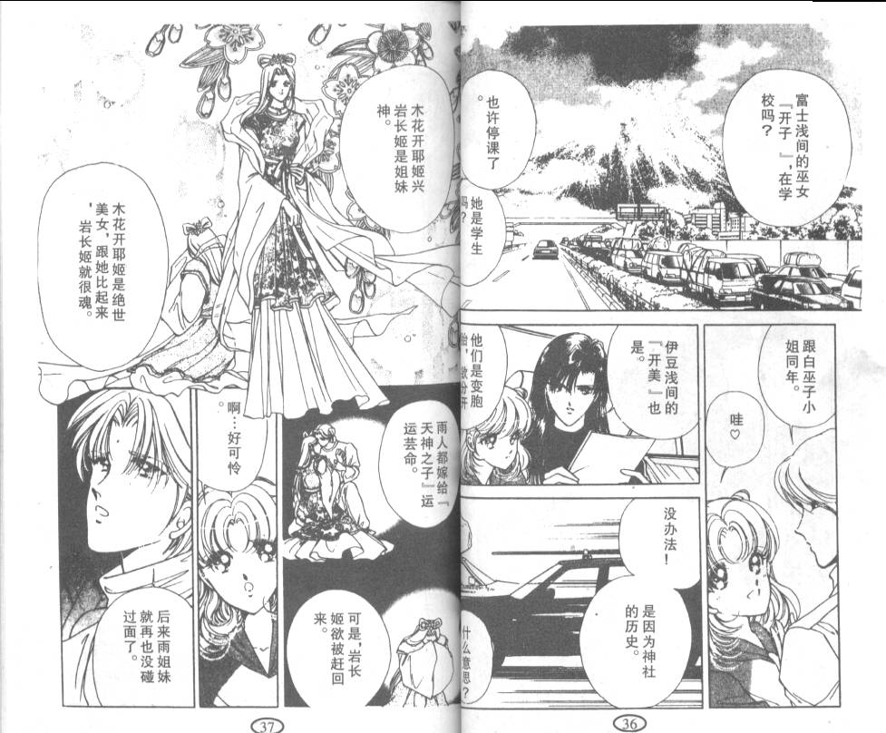 迷幻恋曲 第7卷 第17页