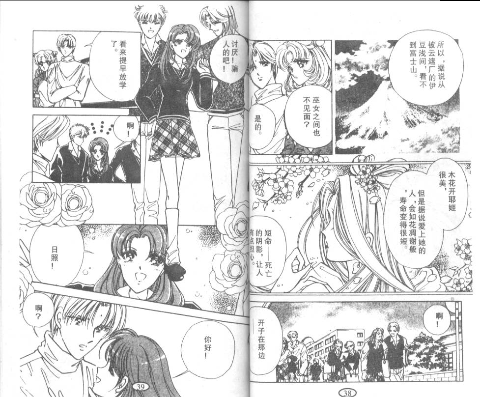 迷幻恋曲 第7卷 第18页