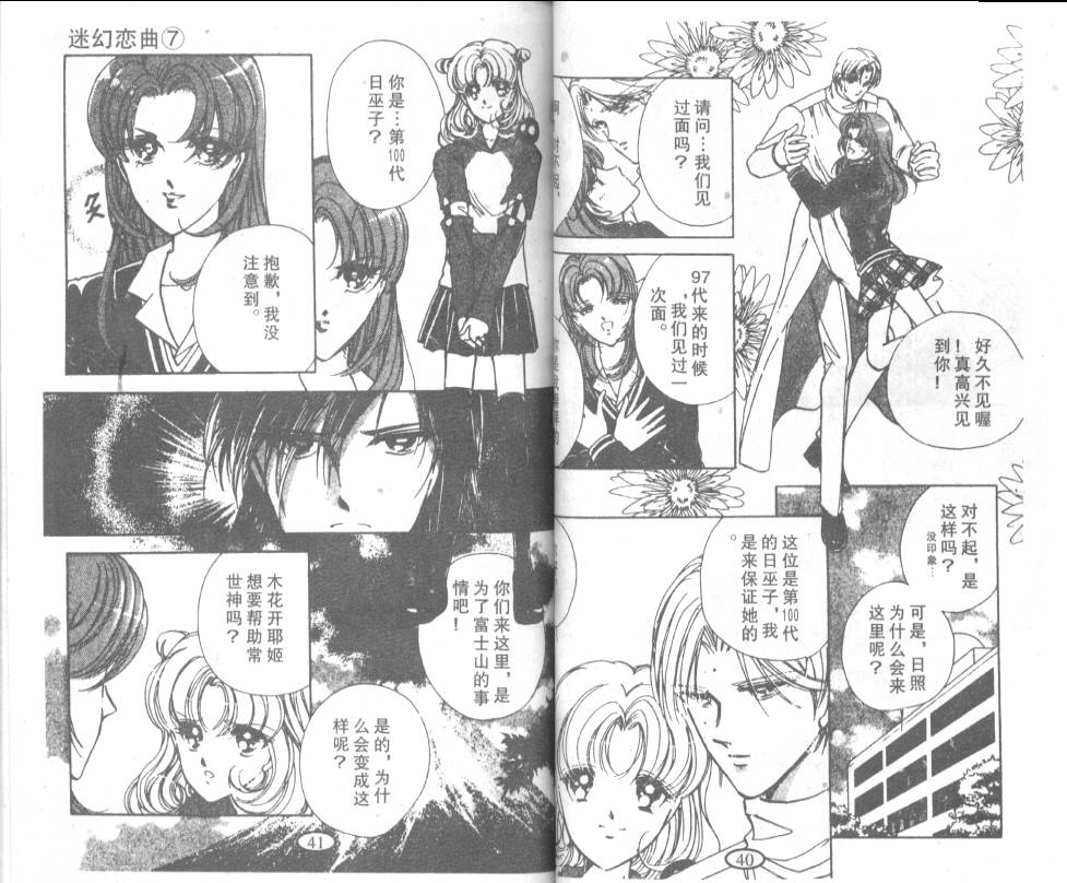 迷幻恋曲 第7卷 第19页