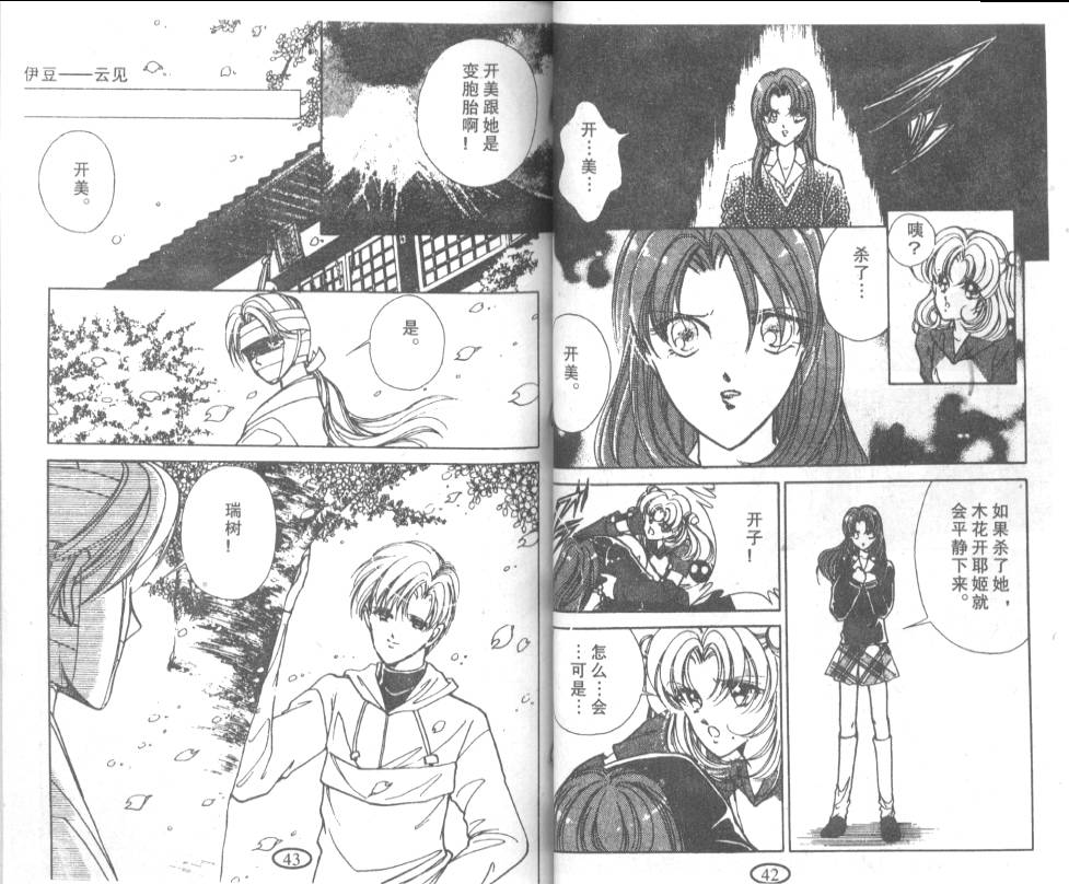 迷幻恋曲 第7卷 第20页