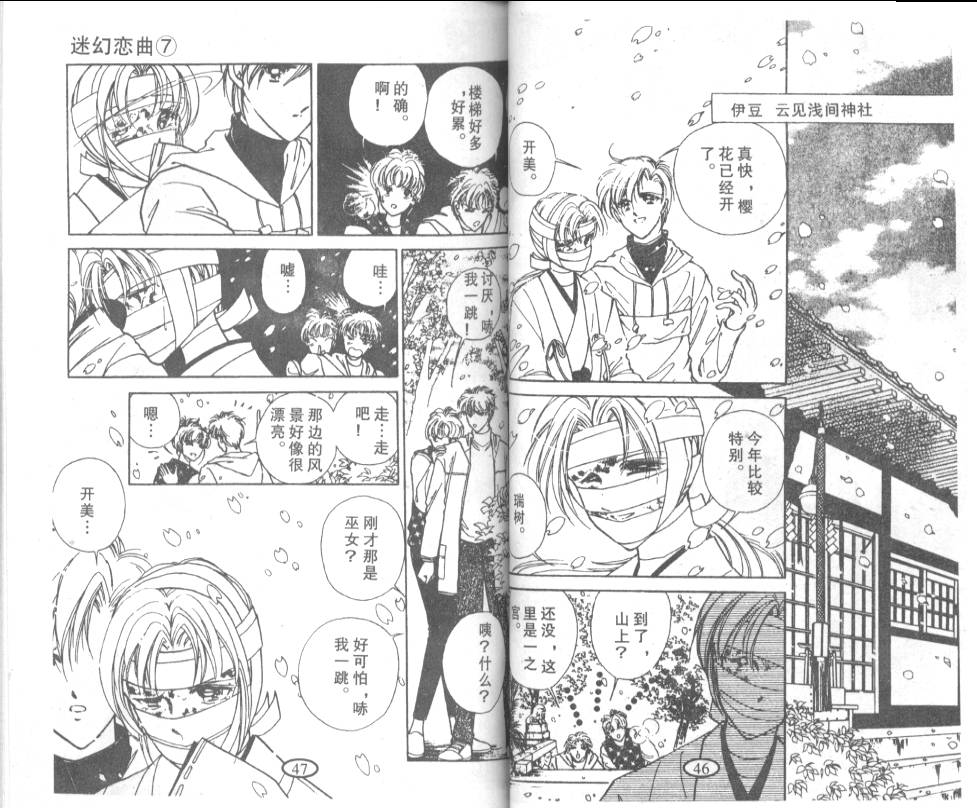 迷幻恋曲 第7卷 第22页