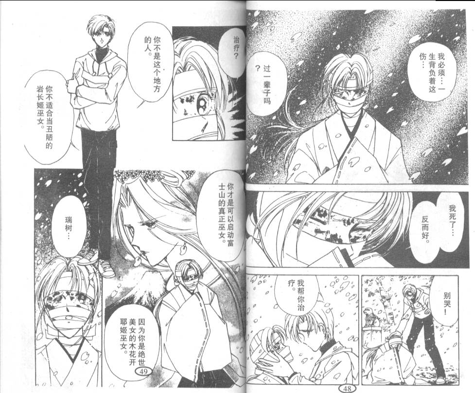 迷幻恋曲 第7卷 第23页