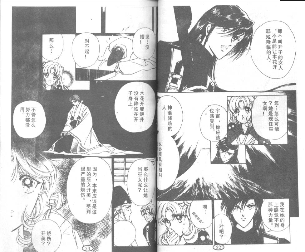 迷幻恋曲 第7卷 第25页