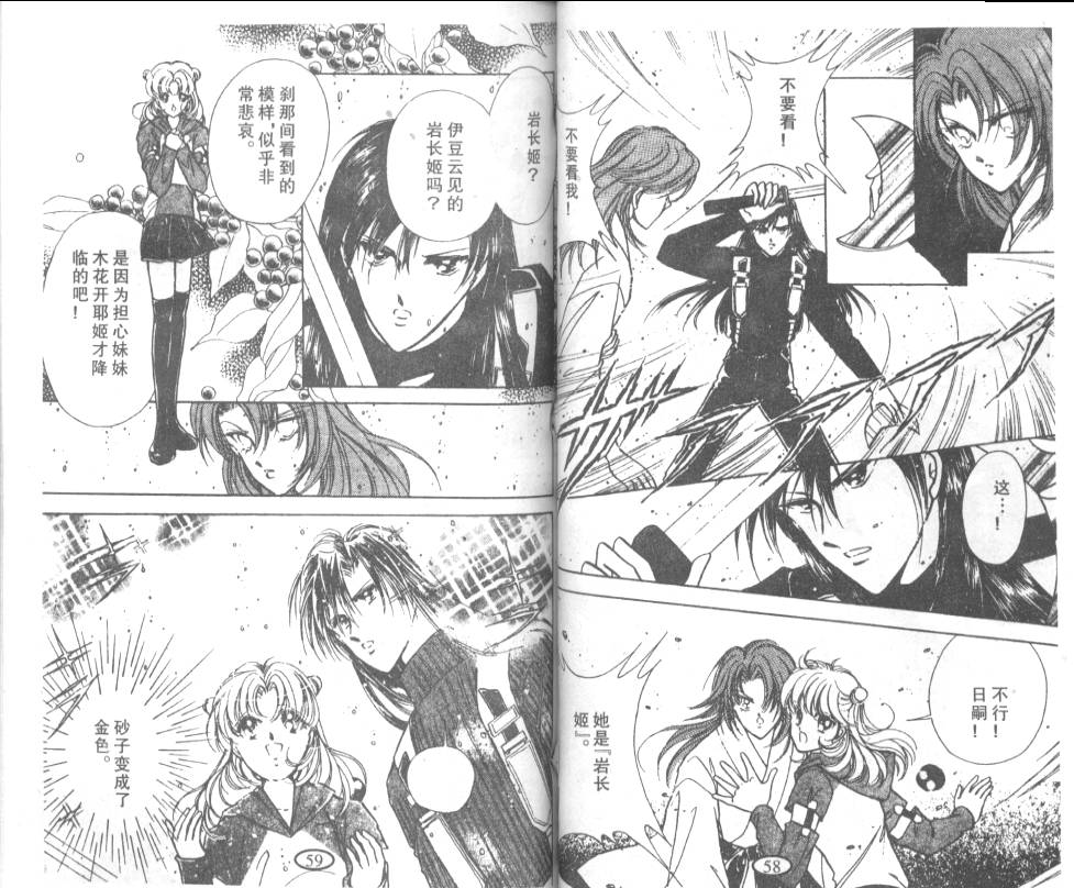 迷幻恋曲 第7卷 第28页