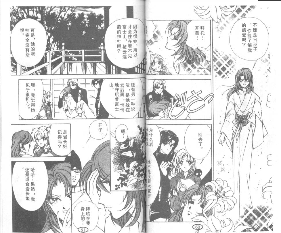 迷幻恋曲 第7卷 第29页