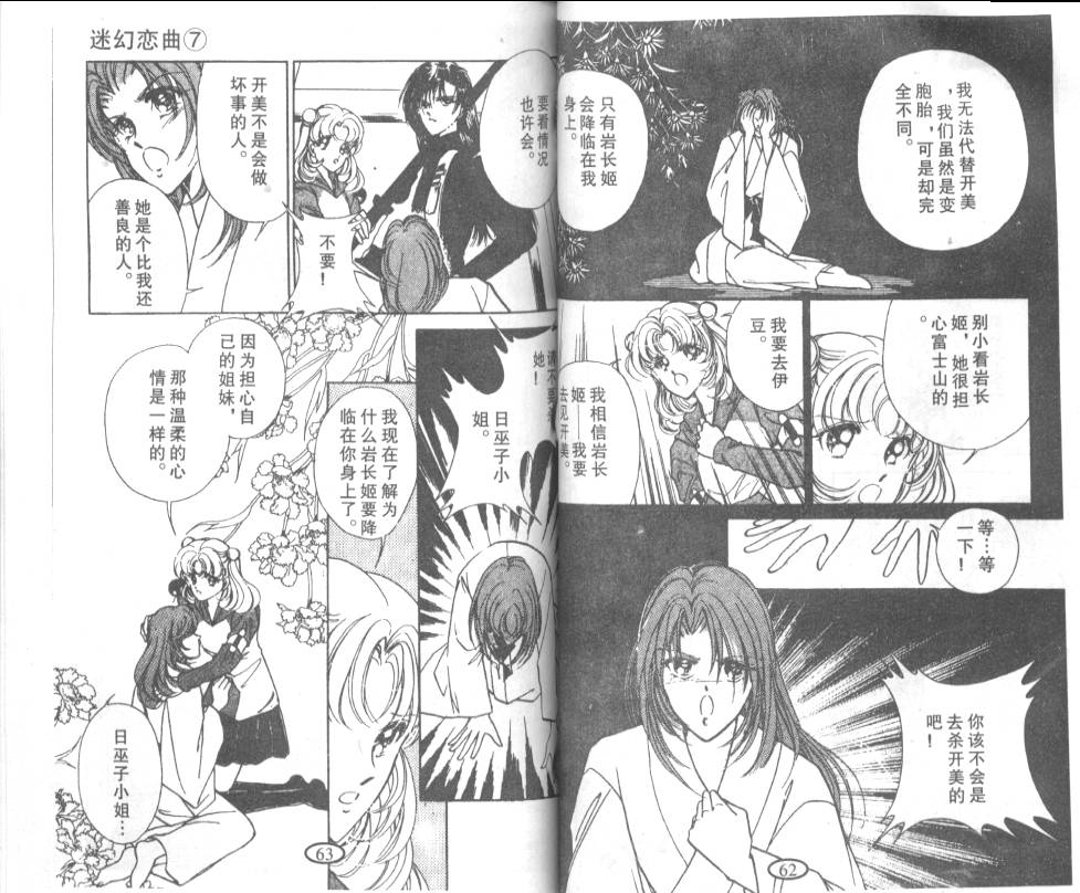 迷幻恋曲 第7卷 第30页