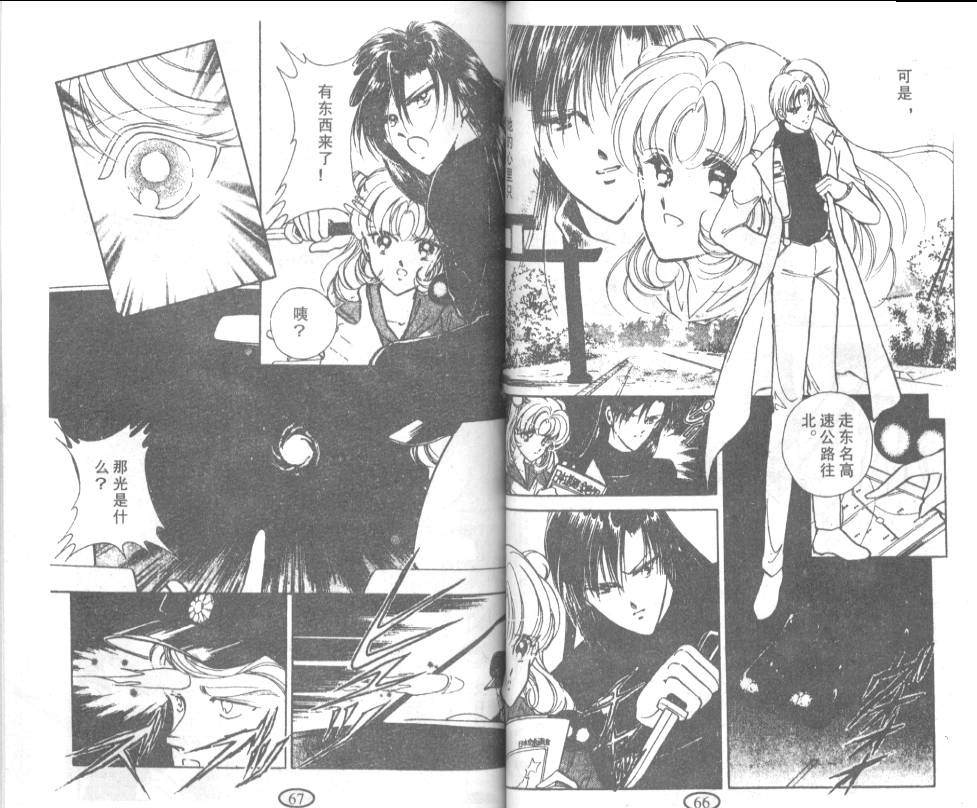 迷幻恋曲 第7卷 第32页