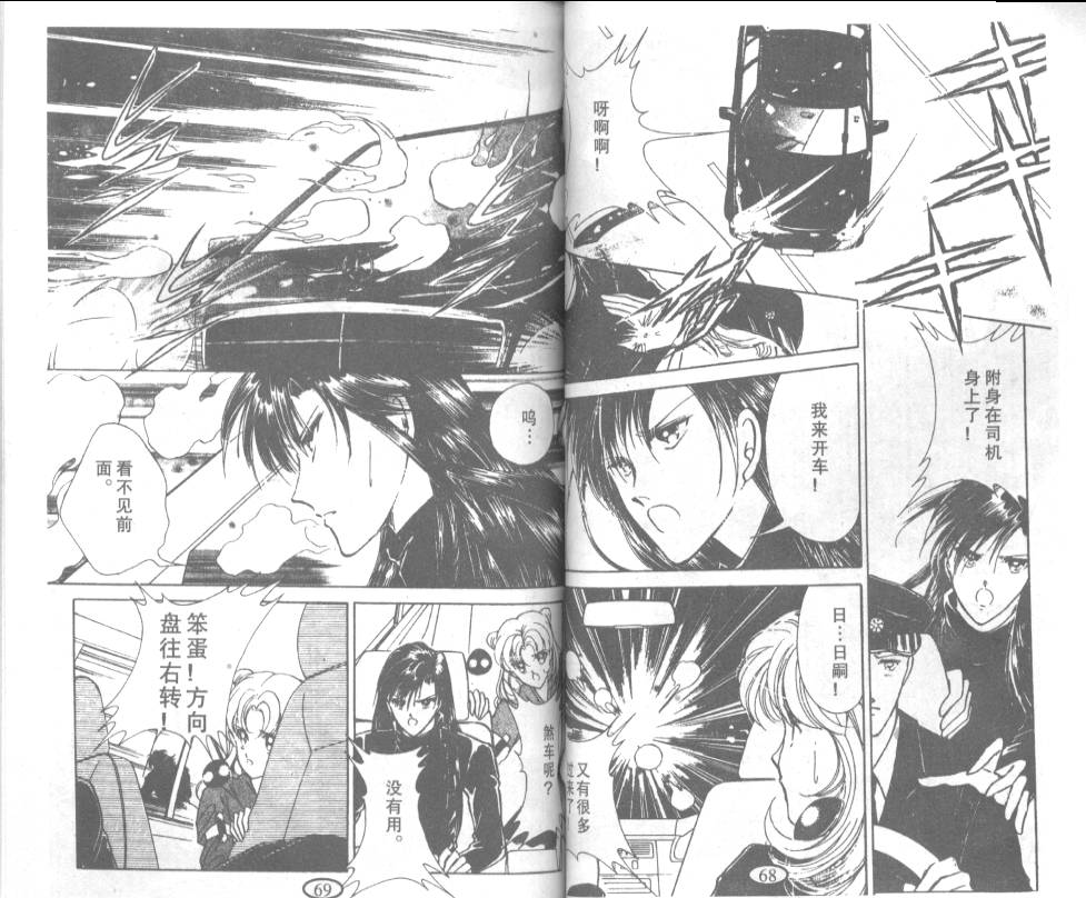 迷幻恋曲 第7卷 第33页