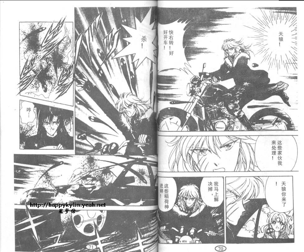 迷幻恋曲 第7卷 第34页