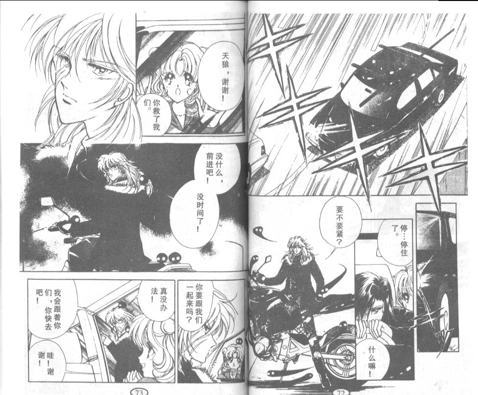 迷幻恋曲 第7卷 第35页