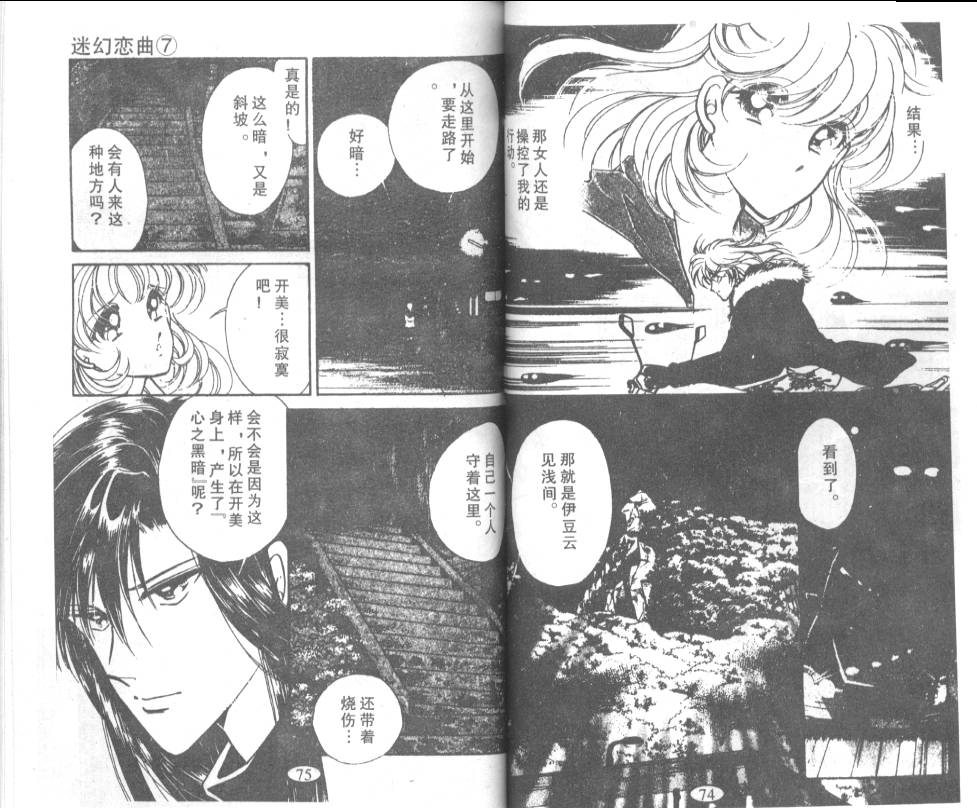 迷幻恋曲 第7卷 第36页