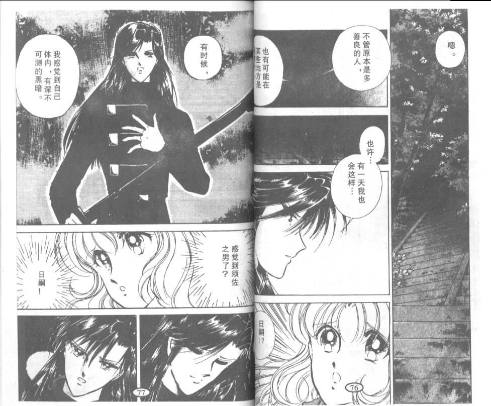 迷幻恋曲 第7卷 第37页