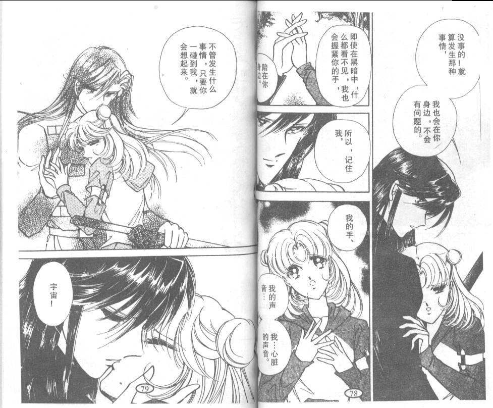 迷幻恋曲 第7卷 第38页