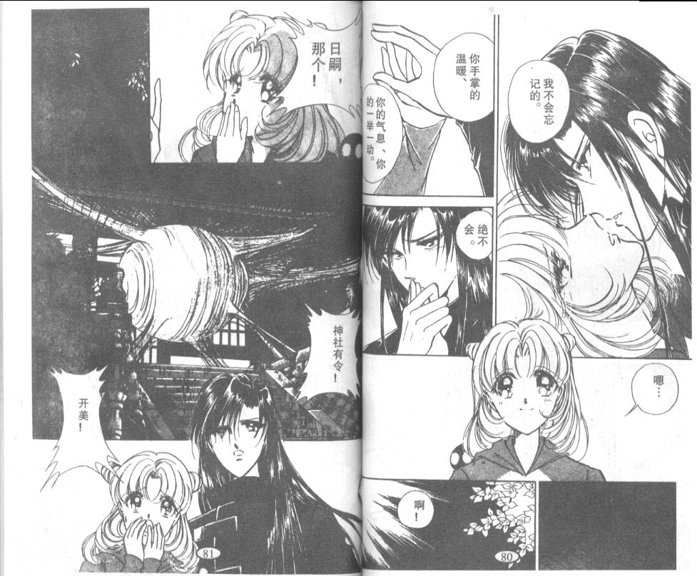 迷幻恋曲 第7卷 第39页