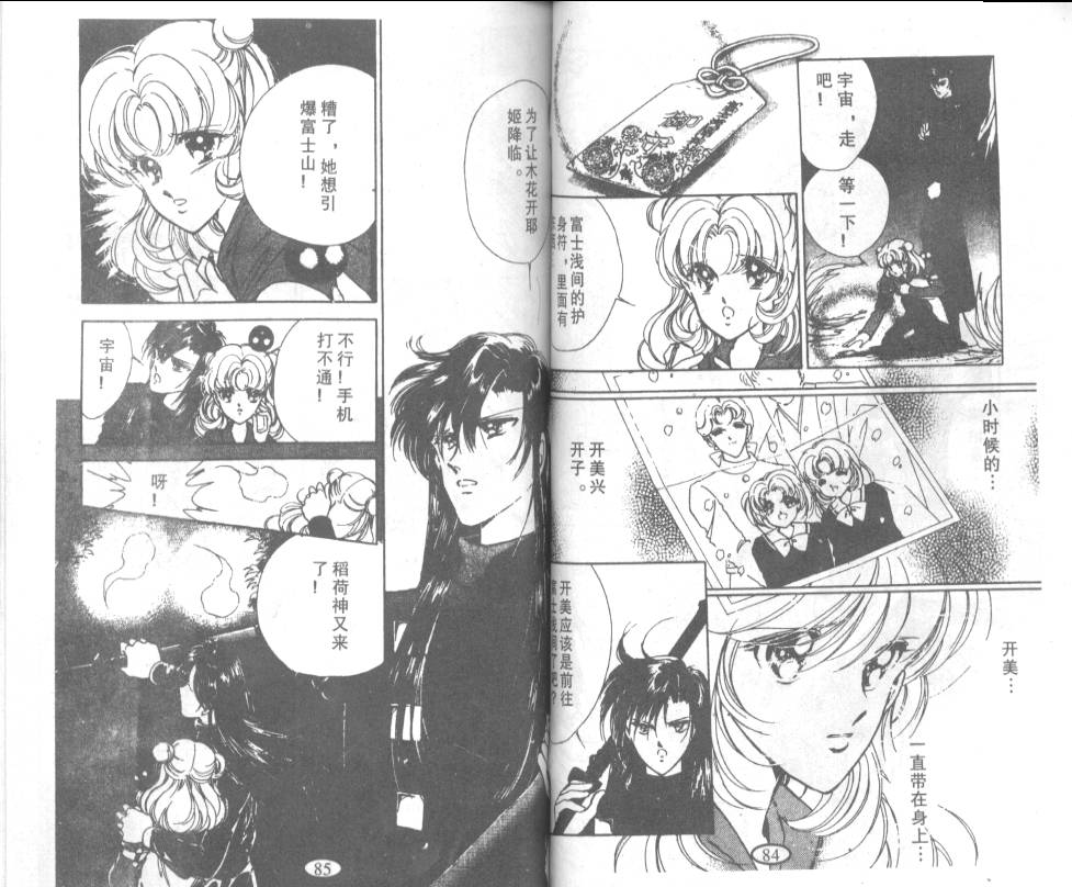 迷幻恋曲 第7卷 第41页