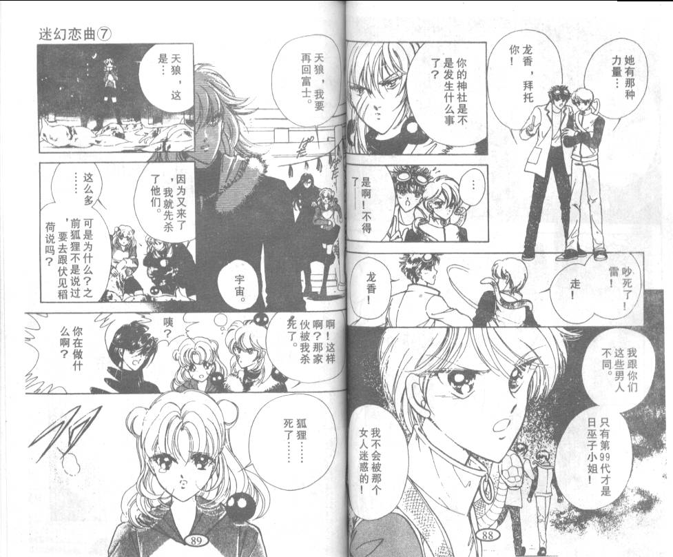 迷幻恋曲 第7卷 第43页