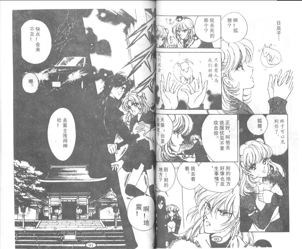 迷幻恋曲 第7卷 第44页