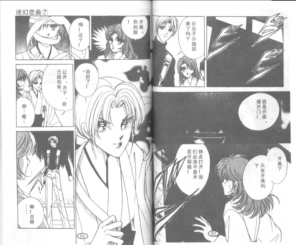 迷幻恋曲 第7卷 第45页