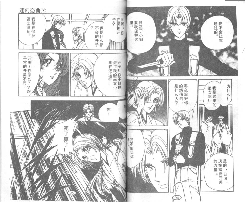 迷幻恋曲 第7卷 第46页