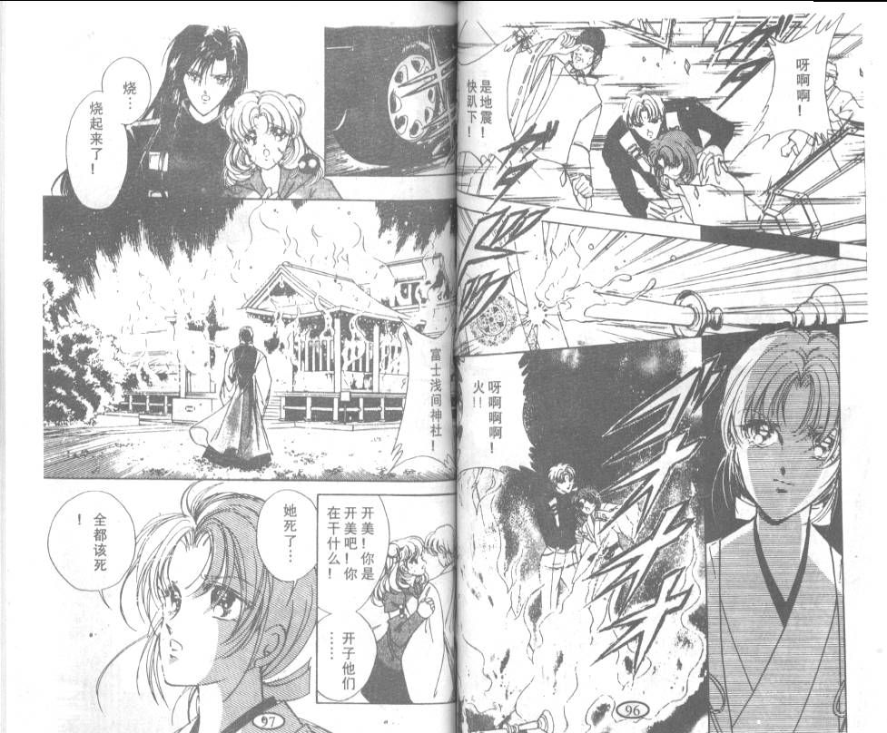 迷幻恋曲 第7卷 第47页