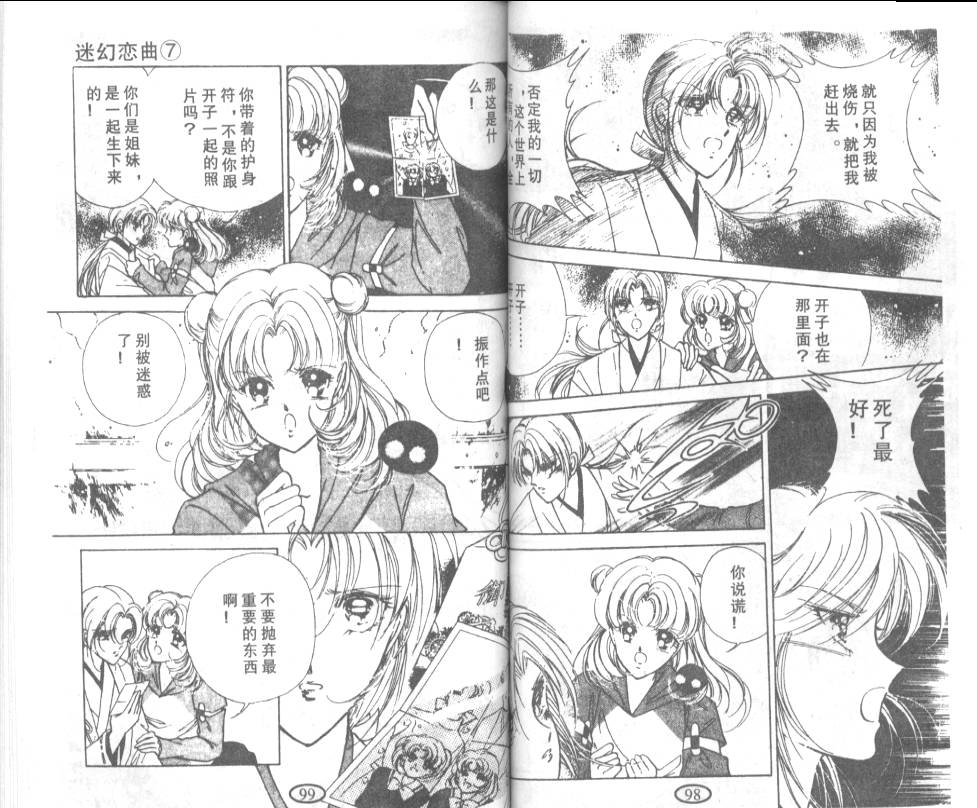 迷幻恋曲 第7卷 第48页