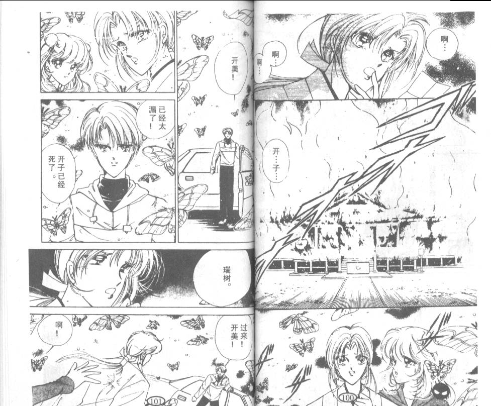 迷幻恋曲 第7卷 第49页