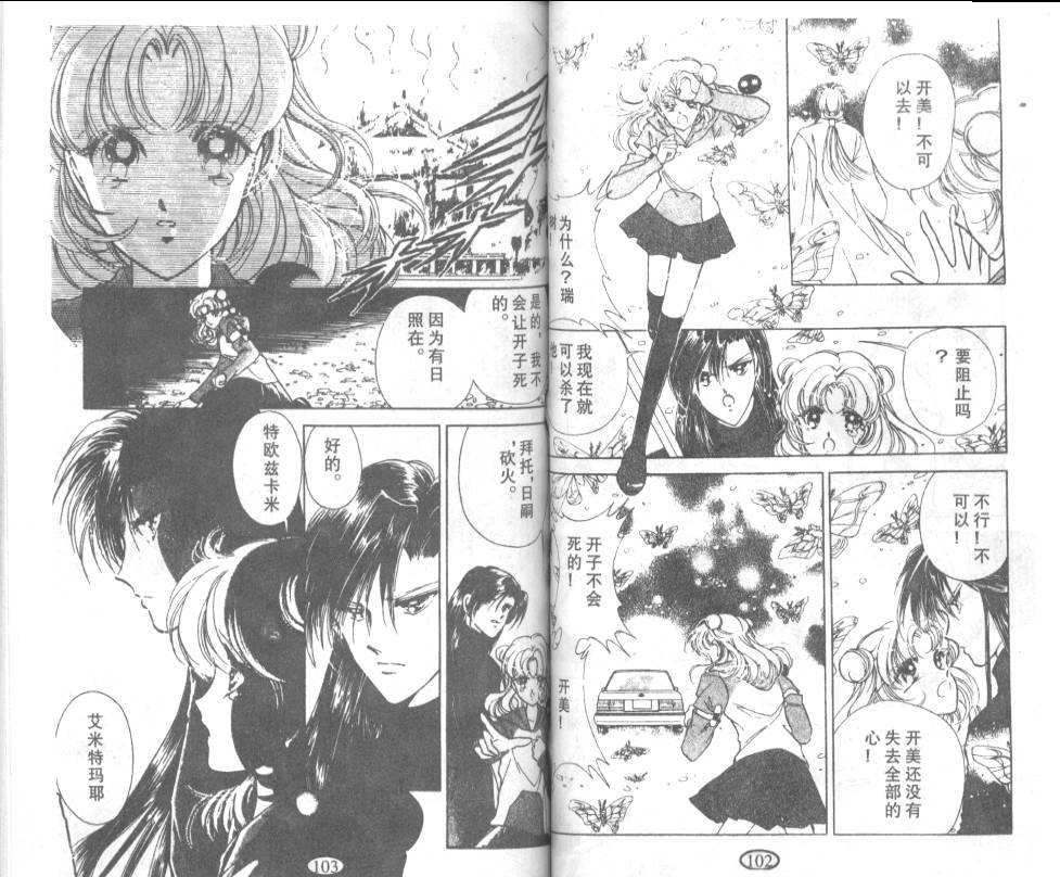 迷幻恋曲 第7卷 第50页