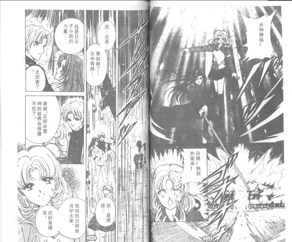 迷幻恋曲 第7卷 第51页