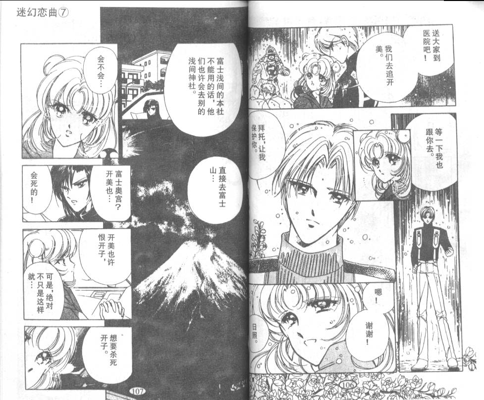 迷幻恋曲 第7卷 第52页