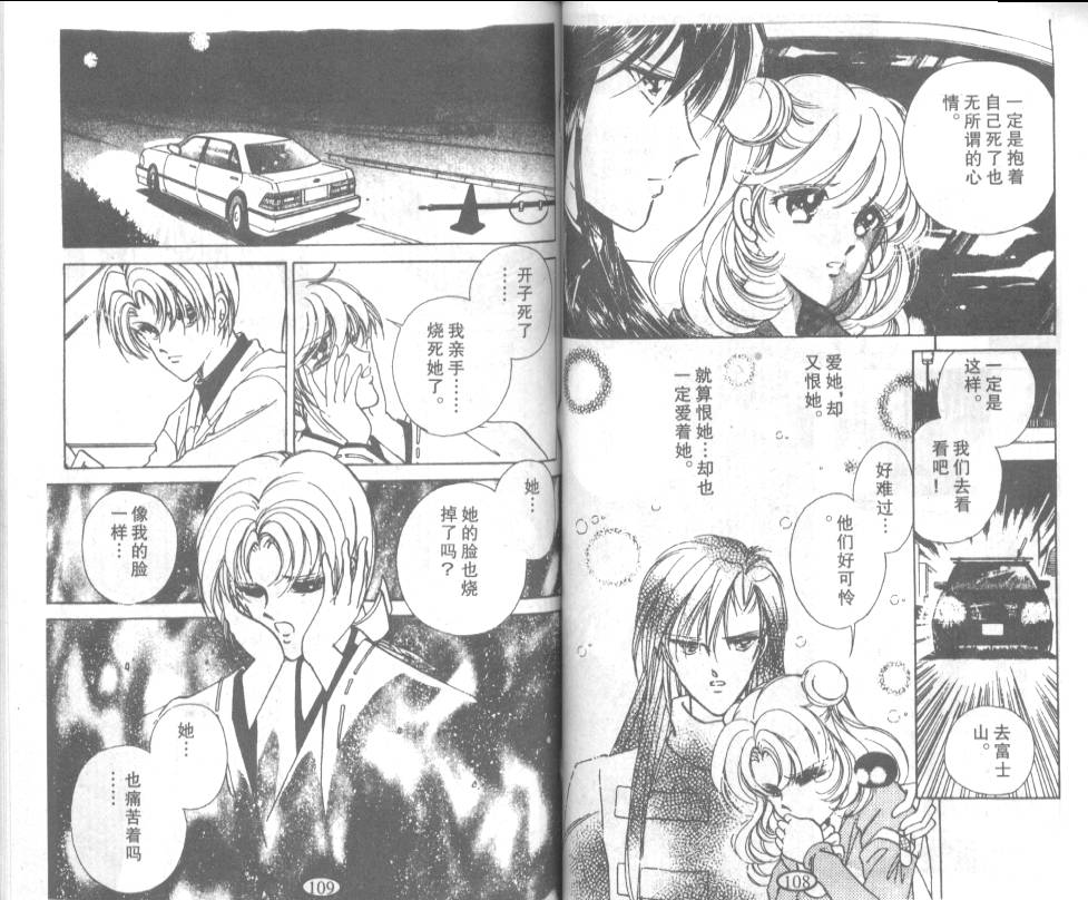 迷幻恋曲 第7卷 第53页